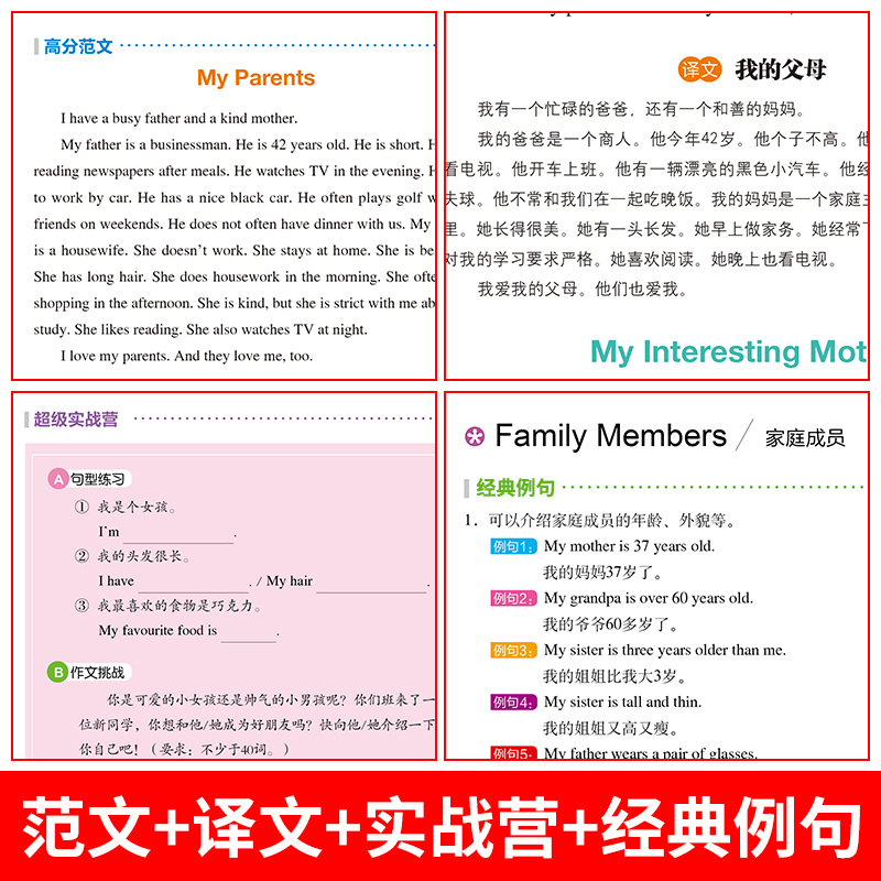 醉染图书小学生英语作文满分大全9787513171144高清大图
