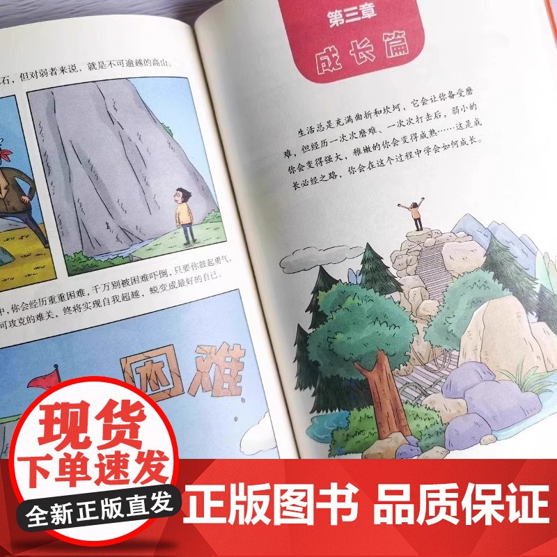 漫画版稻盛和夫的成长法则给年轻人的忠告儿童青少年成长启蒙培养社交活法人生哲理全集成功励志书籍排行榜强者成功励志高清大图