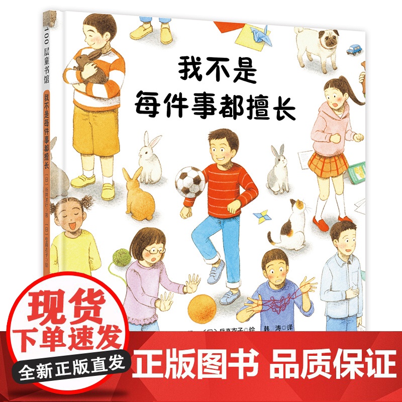 我不是每件事都擅长儿童情绪管理 绘本漫画故事书 培养孩子情商 社交技巧 独立自主良好习惯 亲子阅读书籍 北京科学技术高清大图