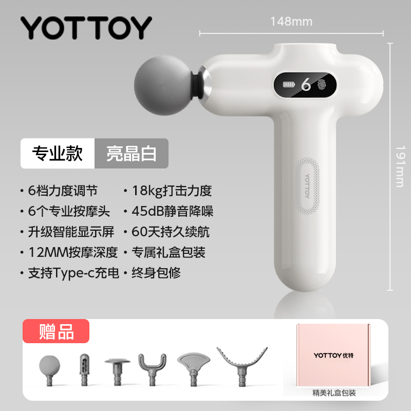 yottoy专业级筋膜枪女生用的枪震动按摩枪多功能解压改装肌肉放松器 【专业款-亮晶白】触屏调控/6款专业按摩头/10h超长续航/