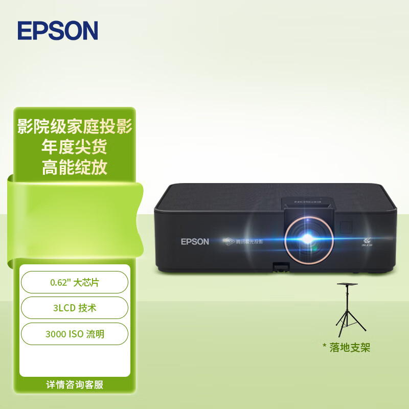 Epson/爱普生投影机投影仪CH-A100家用小型智能高亮3LCD便携高清大图