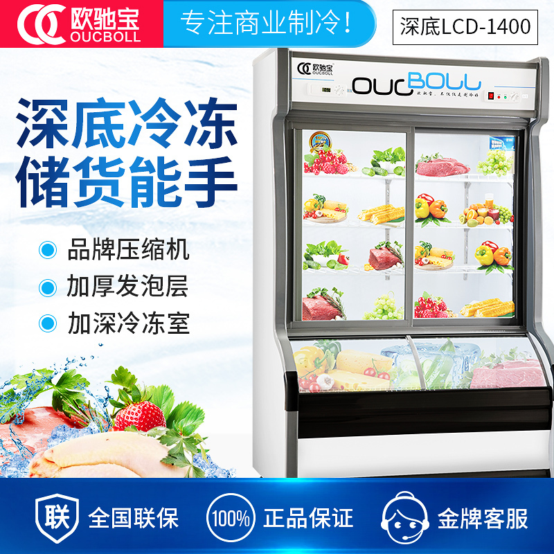 欧驰宝(OUCBOLL)1.4米麻辣烫大容量深底蔬菜串串商用冷藏冷冻双温食品保鲜点菜展示柜