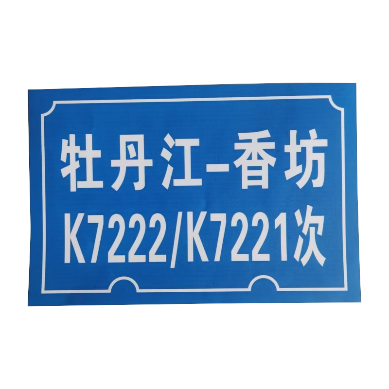 不干胶标牌高清大图