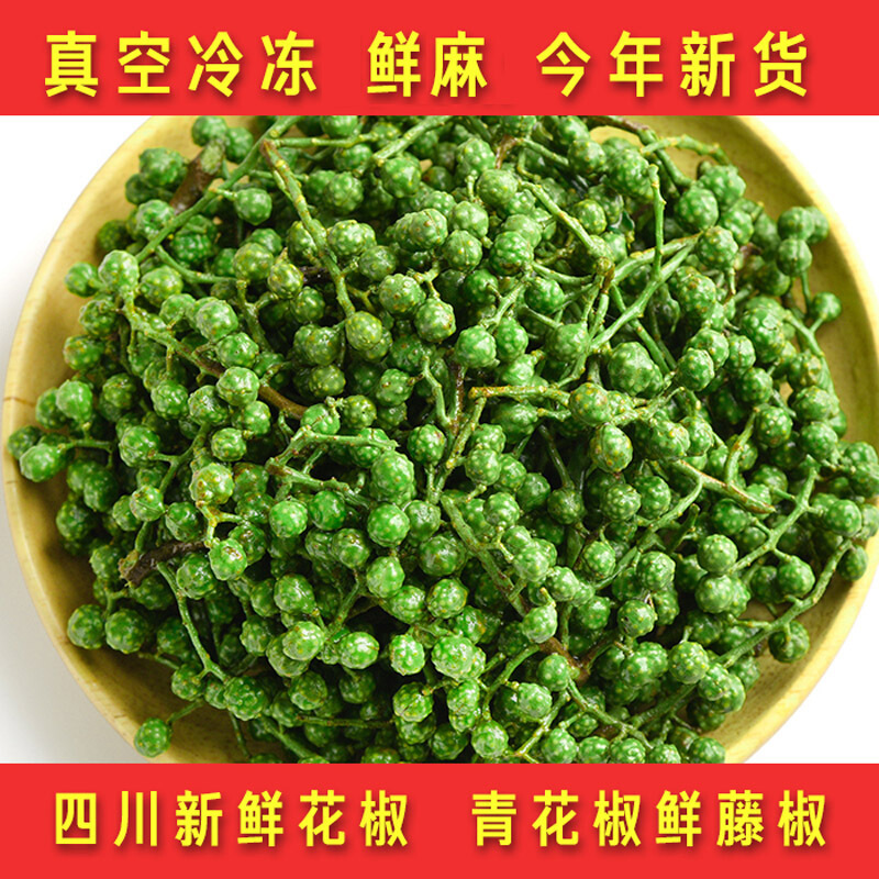 博多客 新鲜花椒青花椒藤椒350g/袋