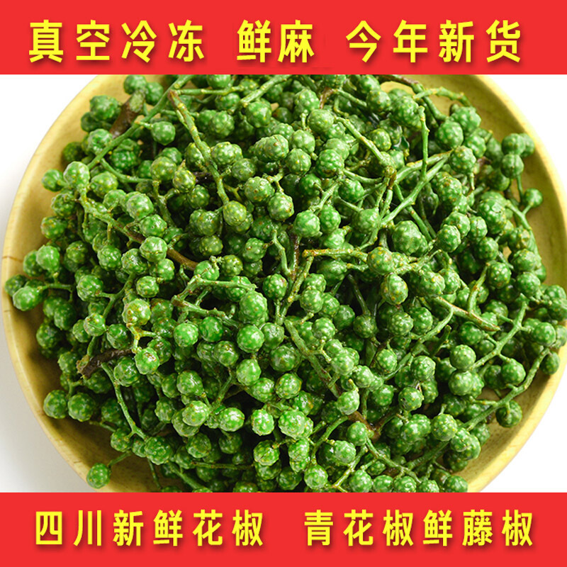 博多客 四川新鲜花椒青花椒藤椒350g/袋