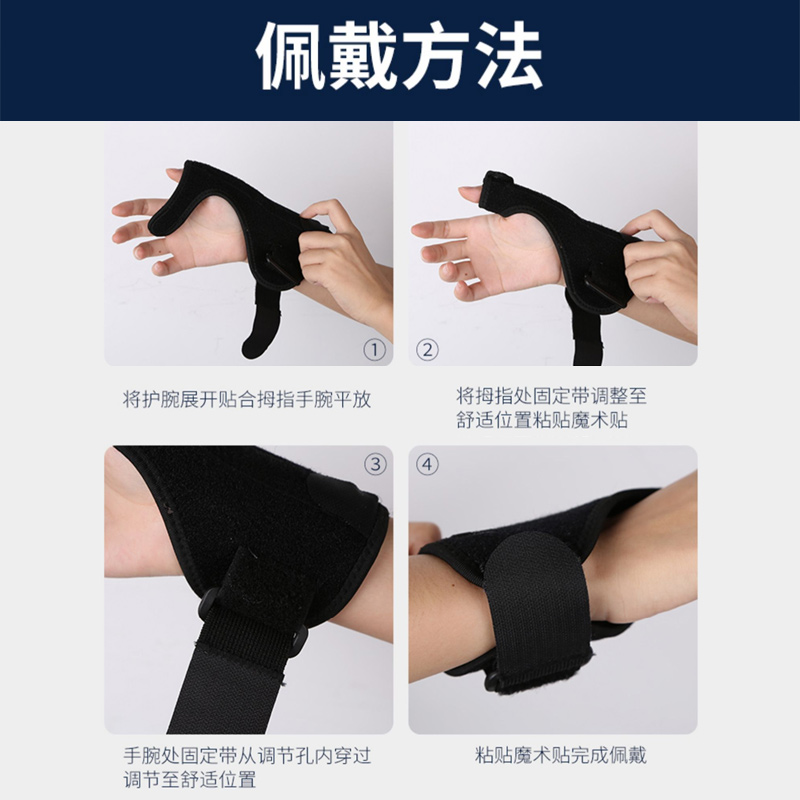 康舒腕部固定带 腱鞘炎护手腕1只装A7006腱鞘消炎护腕手大拇指套妈妈鼠标手男女囊肿固定扭伤医用支具高清大图