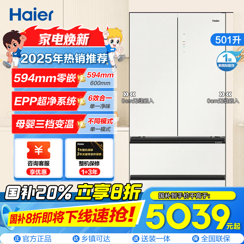 海尔(Haier)501升法式多门冰箱零距离超薄嵌入 全空间保鲜 EPP超净系统 BCD-501WGHFD14GXU1