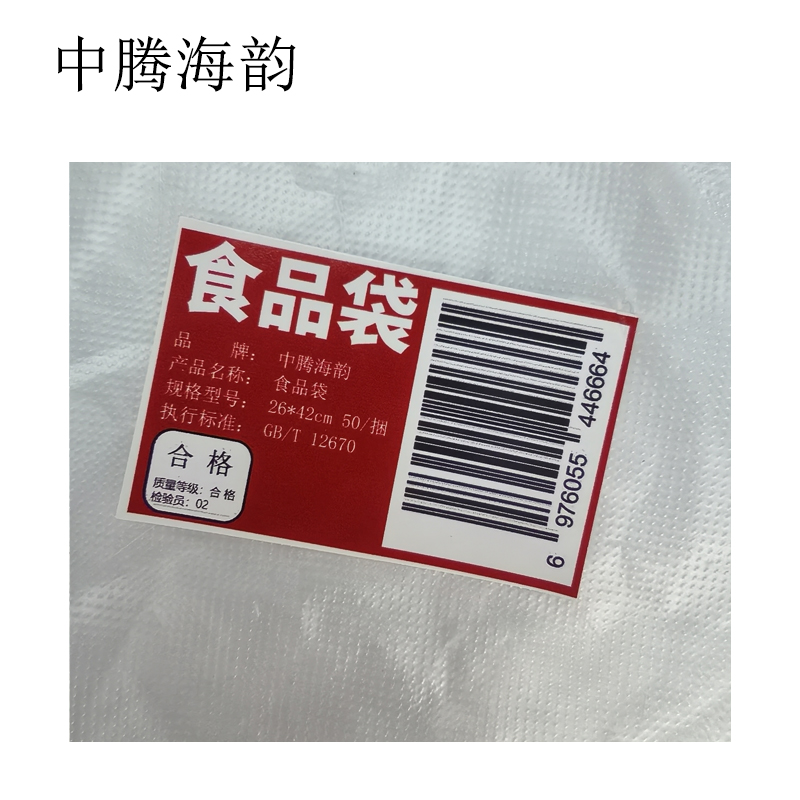 中腾海韵 食品袋 26*42cm 50/捆 单位:捆高清大图