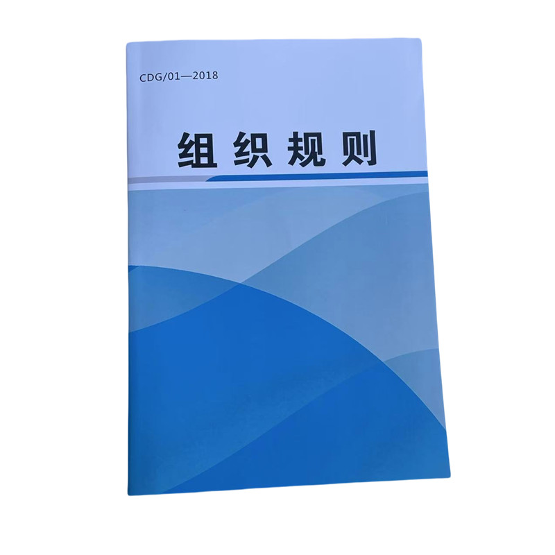 欣和小杨 组织规则 176*250mm 单位:本高清大图