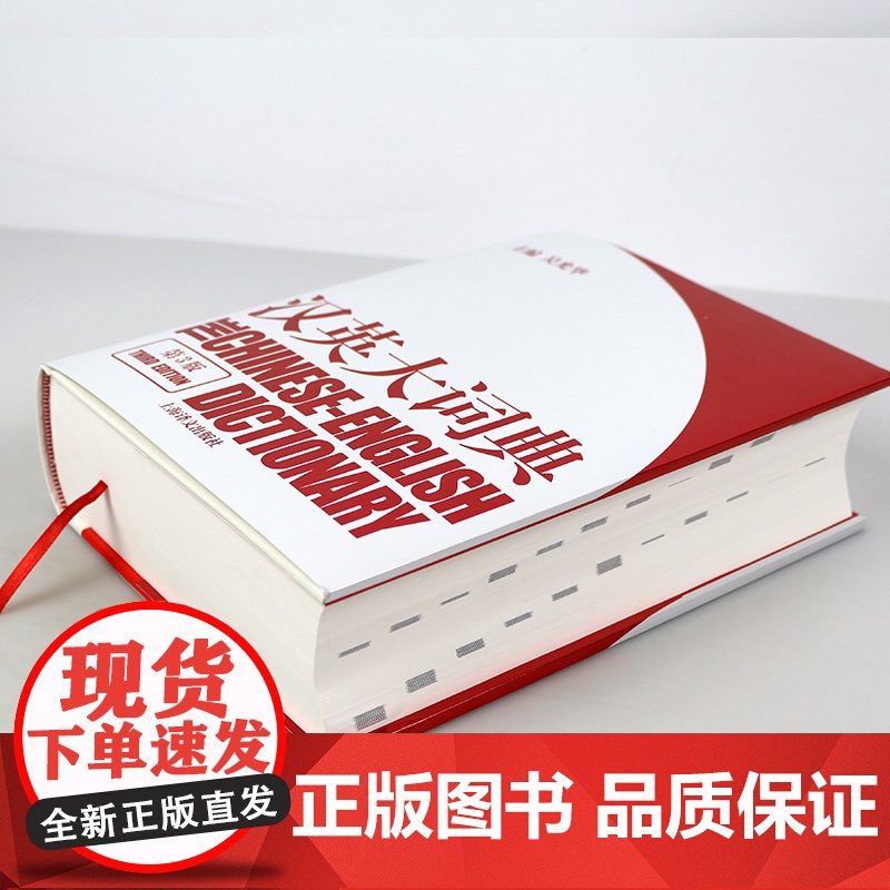 汉英大词典第3版 大辞典 catti考试 吴光华 新时代新世纪汉英大词典/英语词典/英语字典 学霸的英语学习工具书籍 上高清大图