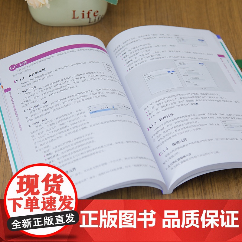 书正版新书]Animate动画设计与多媒体课件制作(AIGC全彩微课版) 胡广平 清华大学出版社 动画制作高清大图