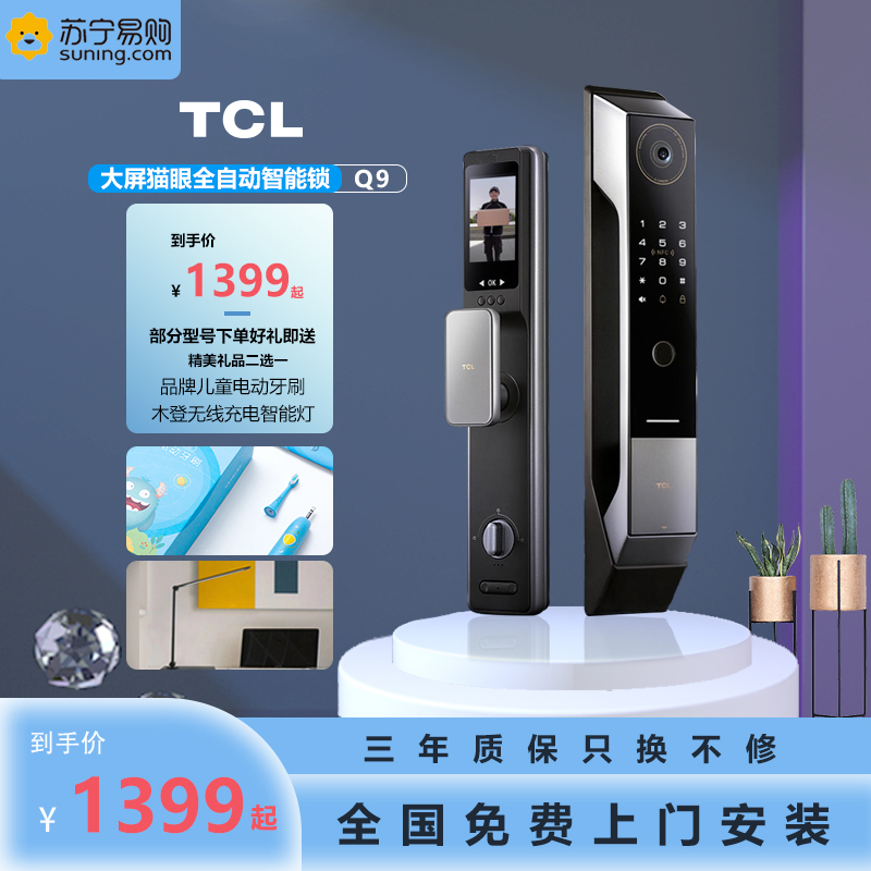 TCL 可视猫眼Q9 全自动指纹识C级锁芯9大开锁方式家用电子门铃远程手机智能门锁