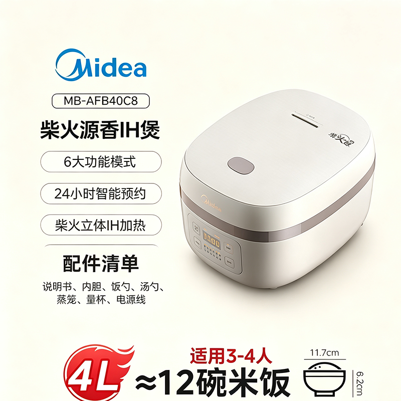 美的精铁厚釜电饭煲4L米色 AFB40C8/台