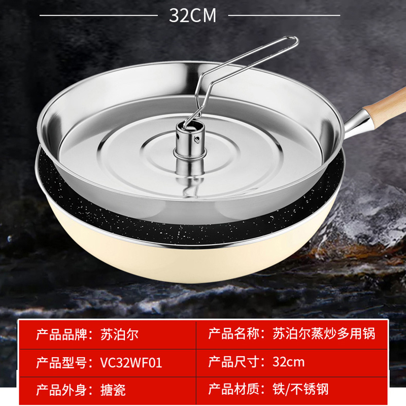苏泊尔蒸炒多用锅-VC32WF01