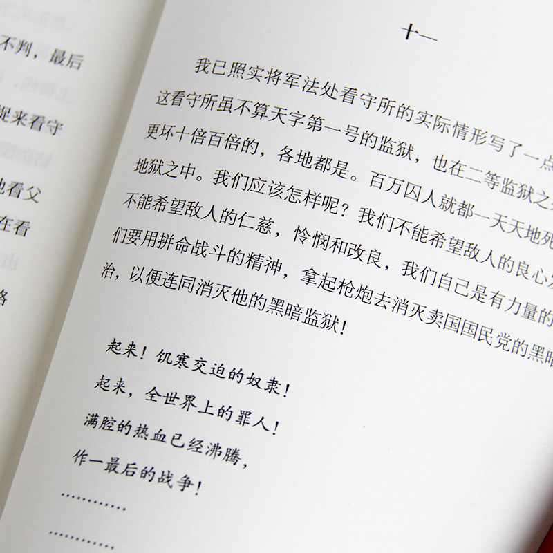 可爱的中国 [正版]可爱的中国 方志敏著红色经典文学精美插图励志人生哲学青春文学小说中国现当代文学作品选爱国主义中小学生高清大图