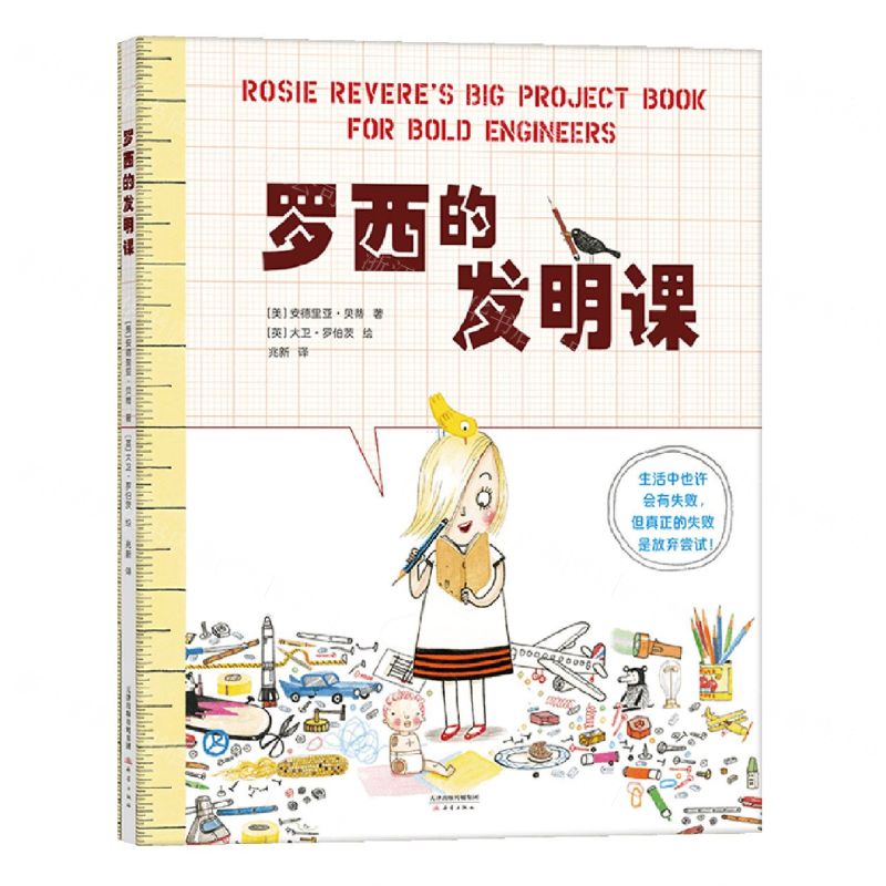 [N]罗西的发明课-9787530773536高清大图