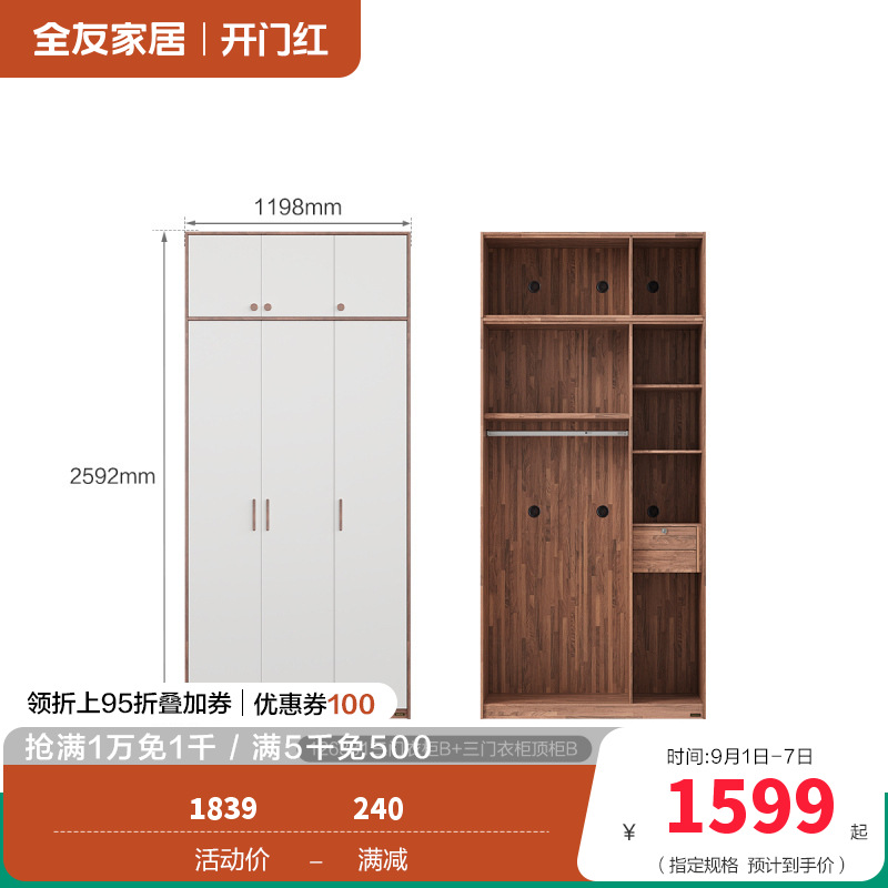 全友家居126331衣柜 【乌金木纹B款】三门衣柜+三门顶柜