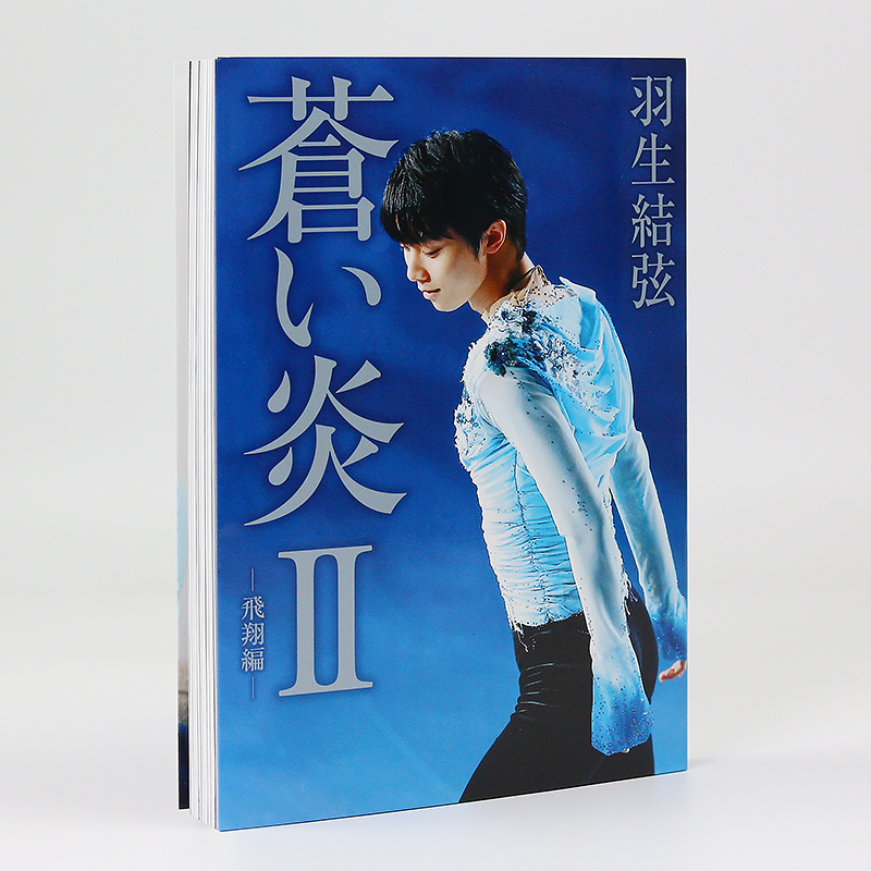 []羽生结弦 Number PLUS 花样滑冰之星 2019-2020 [正版]日文原版 苍い炎II-飞翔编 蓝色火高清大图