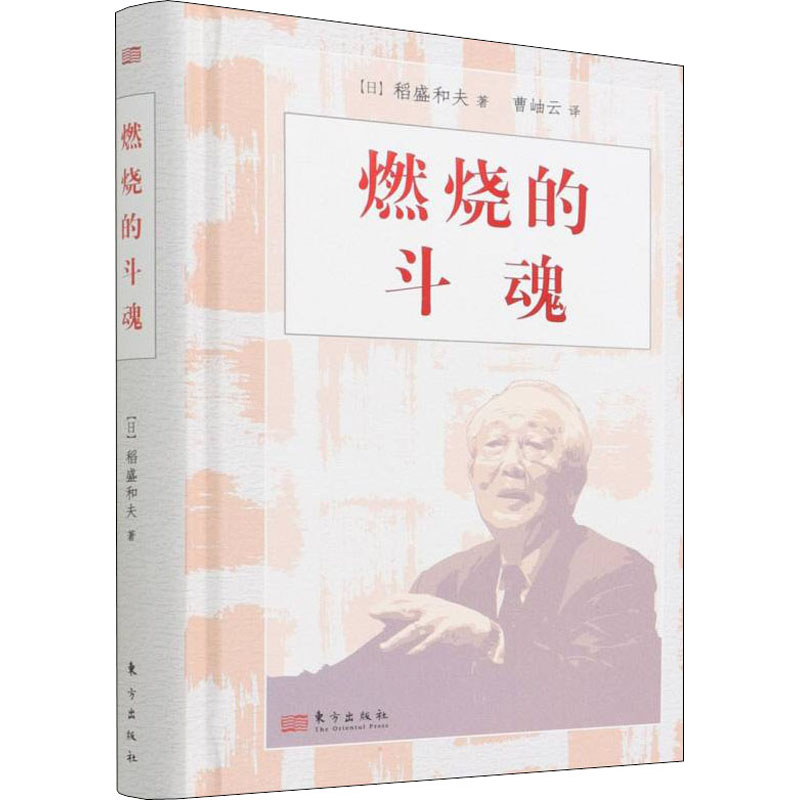 【M】燃烧的斗魂-9787520721400