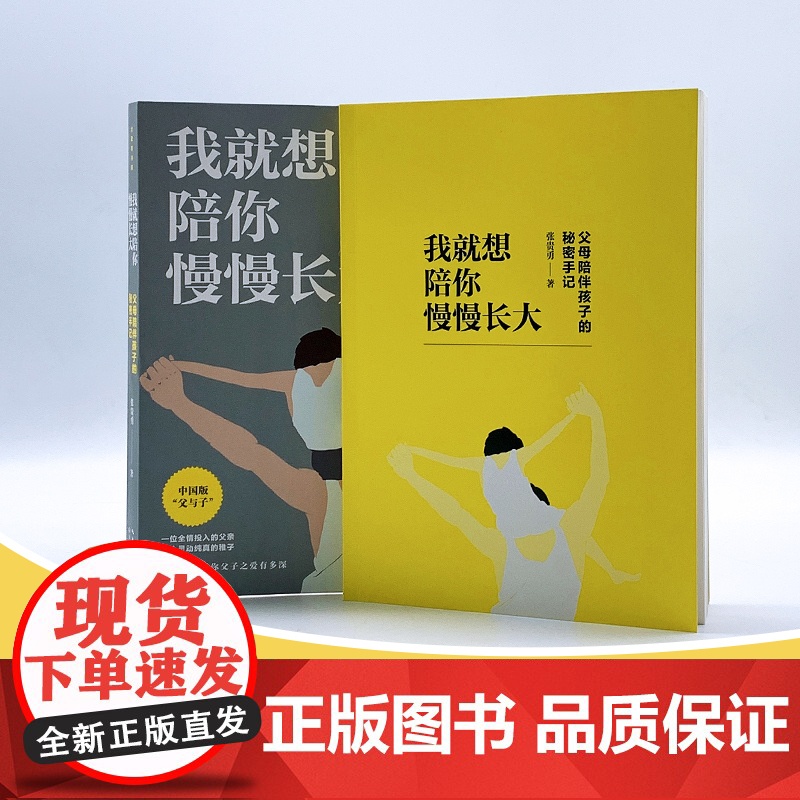 我就想陪你慢慢长大:父母陪伴孩子的秘密手记(大教育书系) 正版书籍高清大图