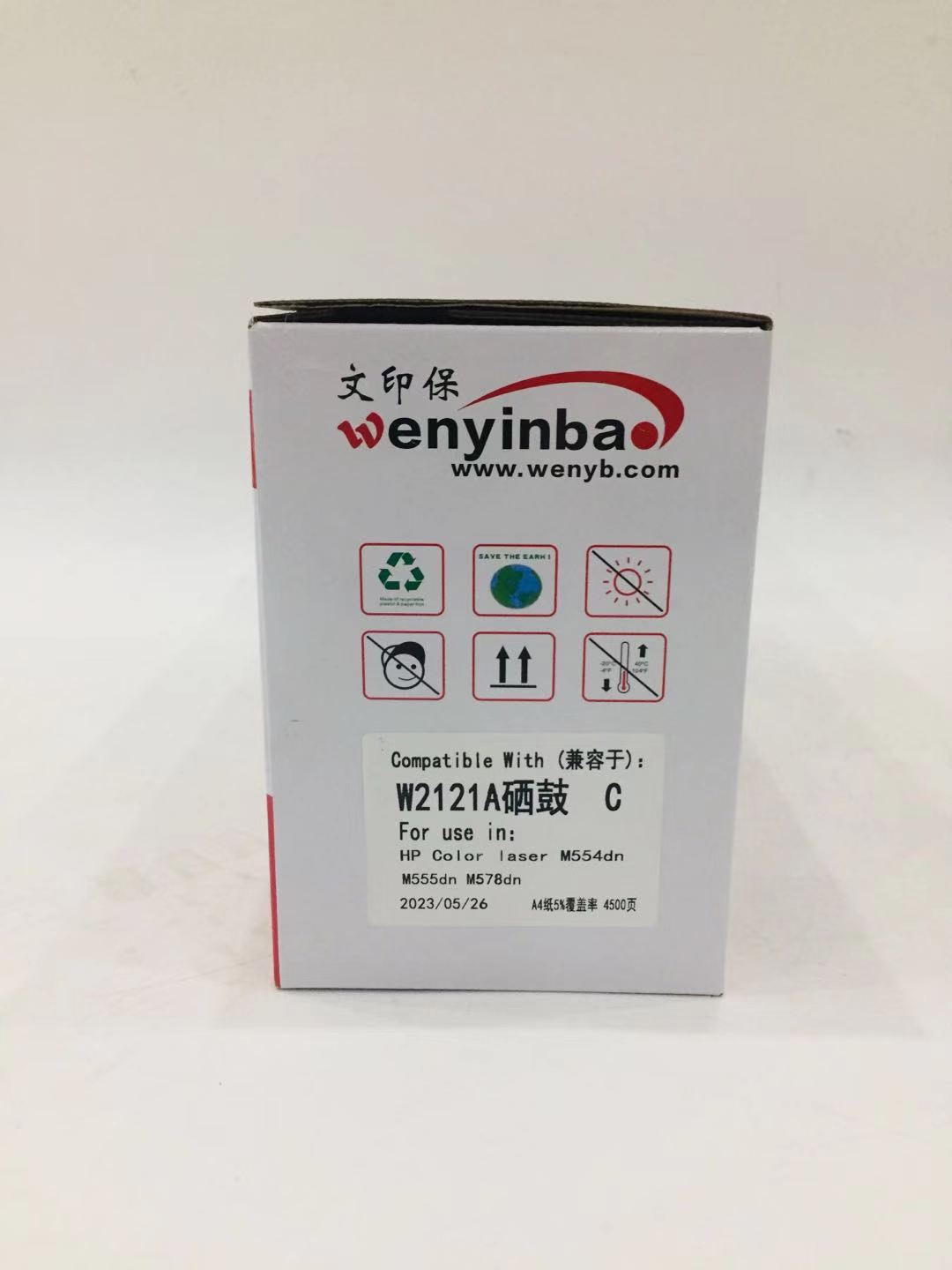 文印保W2121A蓝色硒鼓 适用于惠普M555dn M555X M578dn不含芯片