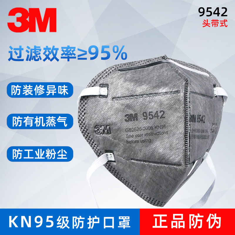 3M 9542口罩头带折叠式KN95防颗粒物粉尘有机蒸气防护口罩25个(1盒)