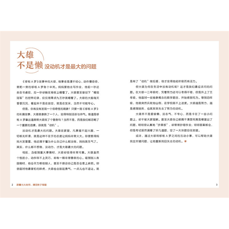 正版新书]跟着光光老师,搞定教子难题廖笙光 著9787554566275高清大图