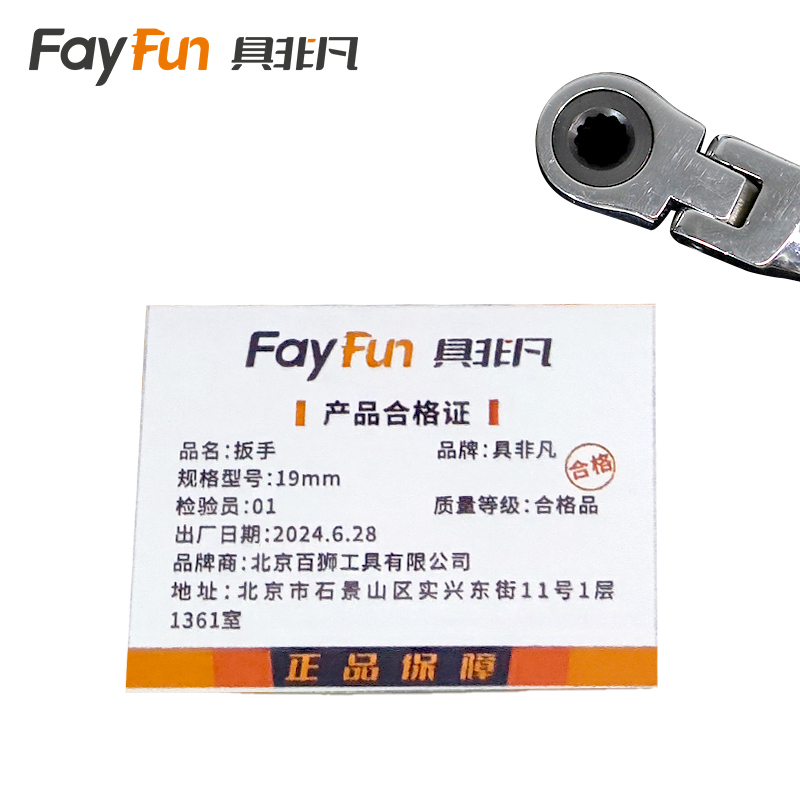 具非凡 扳手 19mm 把高清大图