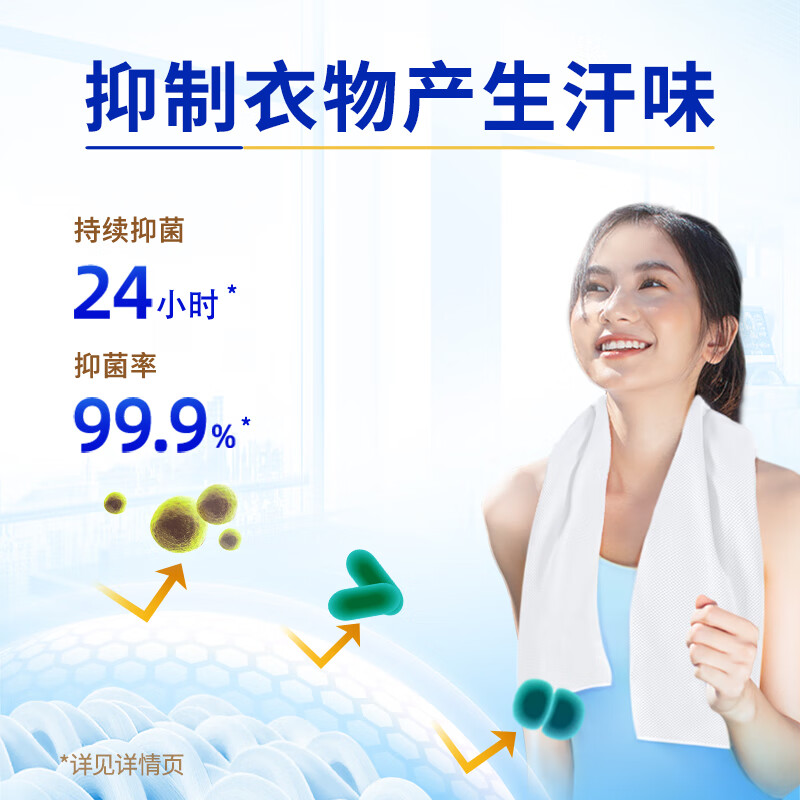 蓝月亮 运动洗衣液小苍兰香 80g旅行装 去汗臭味 持久留香抑制汗味产生高清大图