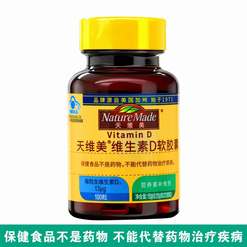 天维美NatureMade天维美牌维生素D软胶囊100粒高清大图