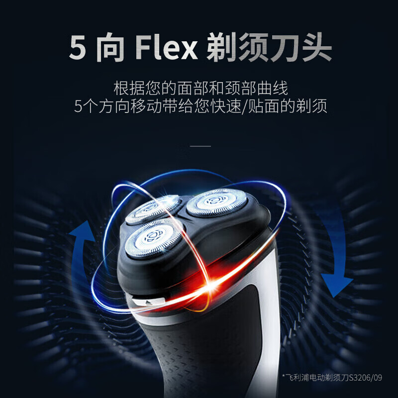 飞利浦 S3206/09 电动剃须刀 高端刮胡刀 全身水洗1小时快充 旅行便携车载 刮胡刀礼物高清大图