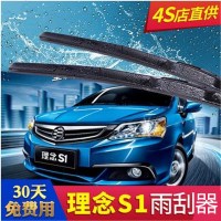广汽本田理念S1专用雨刮器胶条雨刷13 14 15年款汽车三段式雨刷器片
