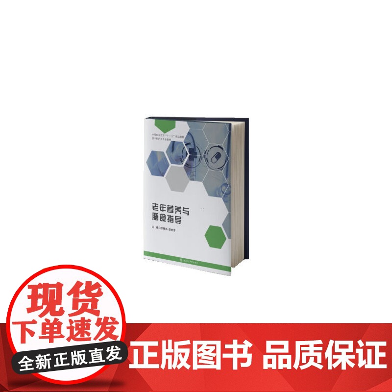 老年营养与膳食指导高清大图