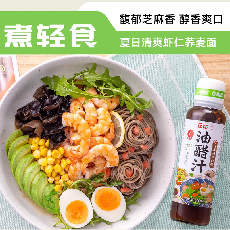 丘比 沙拉汁组合装系列沙拉酱日式0脂肪油醋汁 0脂肪日式和风油醋汁260ml高清大图