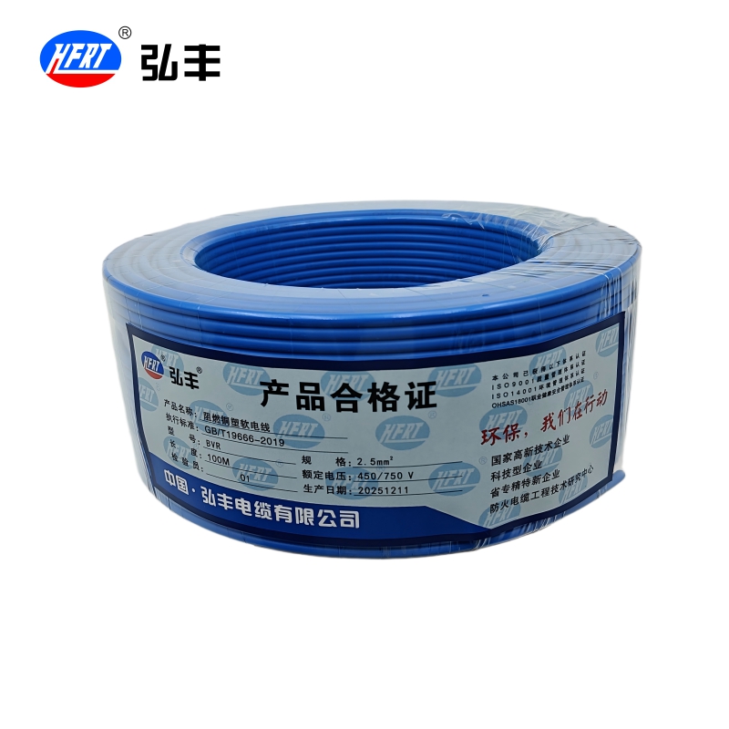 弘丰 阻燃铜塑软电线 BVR 2.5mm² 米高清大图