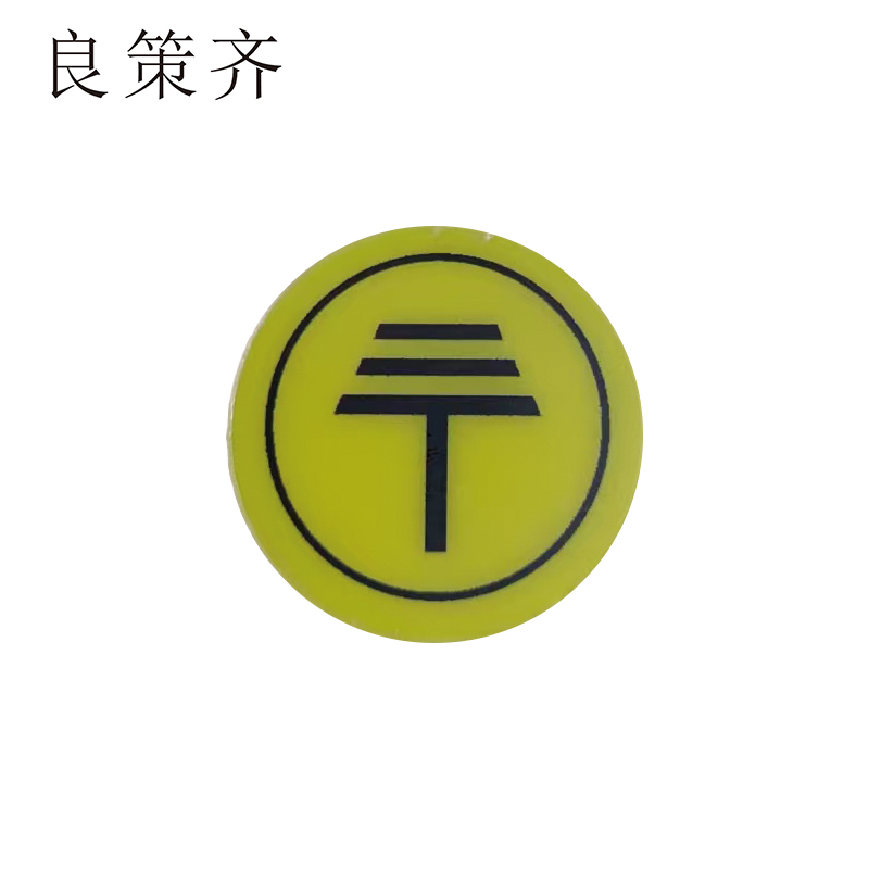 良策齐地线标3*3mm张