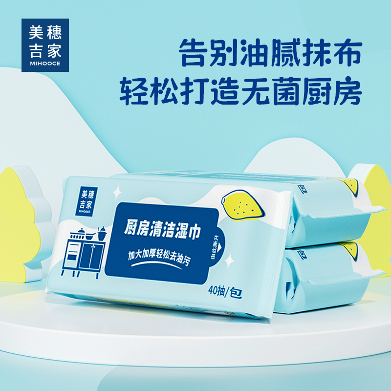 美穗吉家 厨房清洁湿巾加大款20X30cm(40抽/包)高清大图