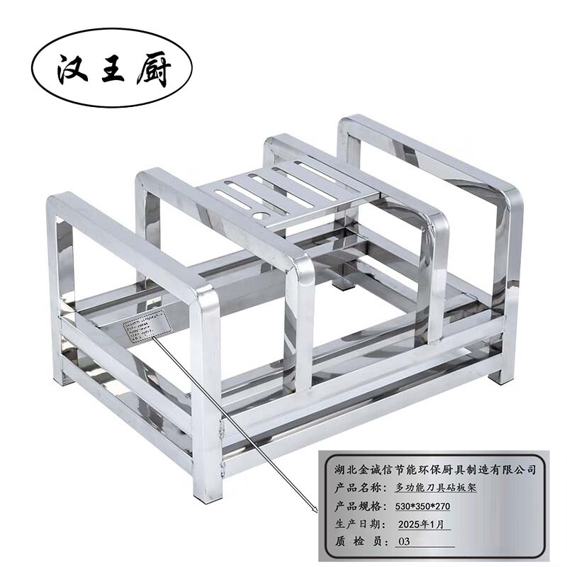 汉王厨刀具砧板架