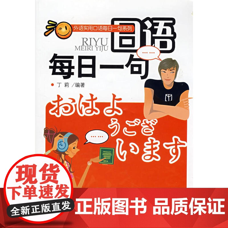 外语实用口语每日一句系列——日语每日一句(配光盘)高清大图