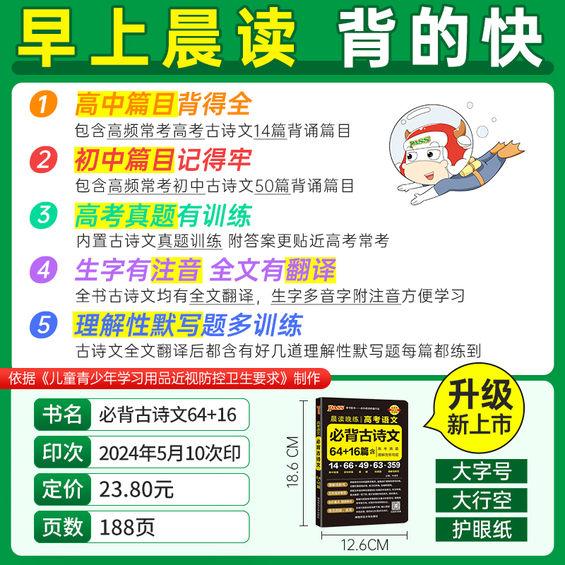 必背古诗文+默写训练 高中通用 [正版]2025新版晨读晚练高考语文必背古诗文64+16篇高中古诗文文言文理解性默写高一