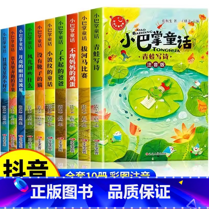 小巴掌童话【全10册】 【正版】10册全套完整版张秋生小巴掌童话一年级注音版下册必读的课外书老师经典儿童故事绘本百篇人教