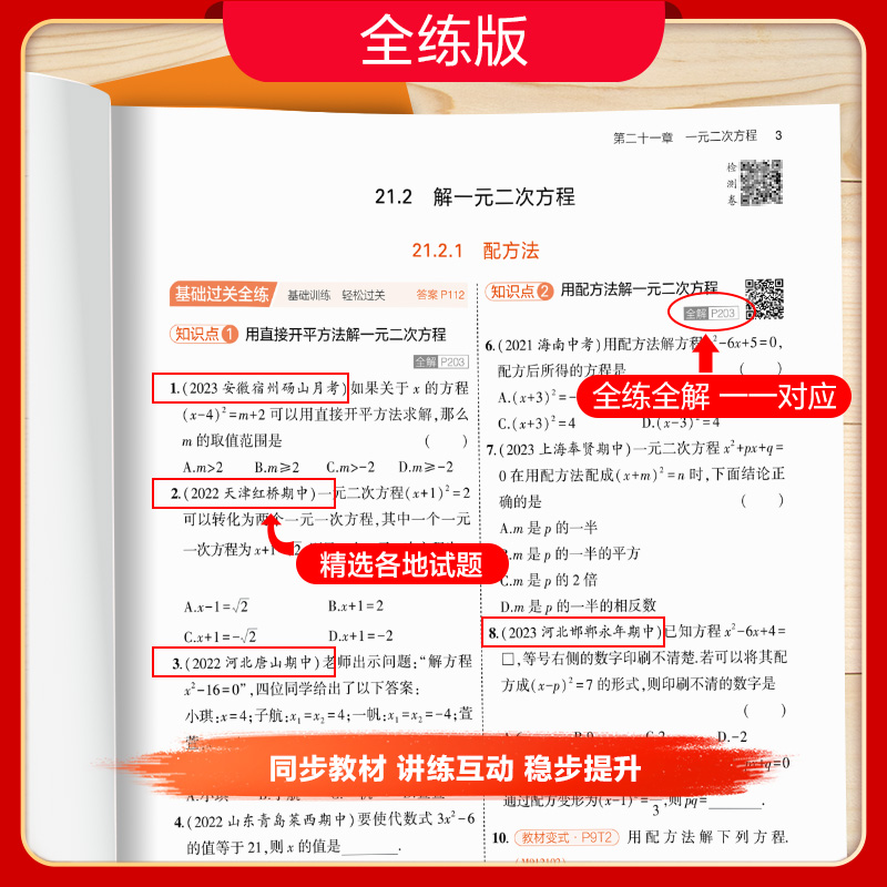 [人教版 河南]英语 九年级下 [正版]2025五年中考三年模拟七年级八九上下册初中数学英语语文物理化学政治历史地理生物高清大图