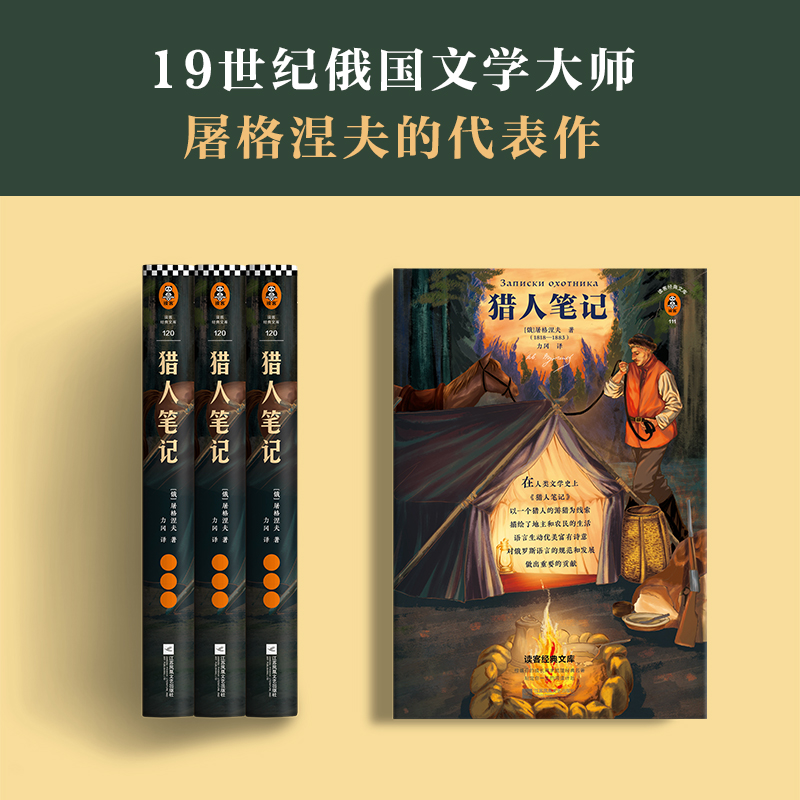 醉染图书猎人笔记9787559443441高清大图