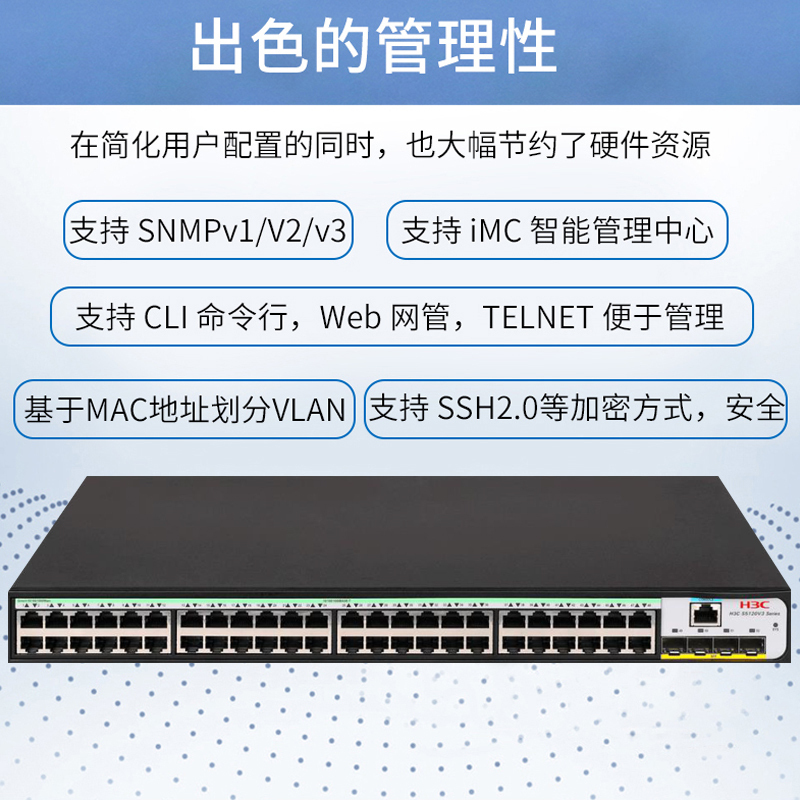 新华三(H3C)S5120V3-52S-LI 48口千兆交换机+4光纤口网管企业级网络交换机