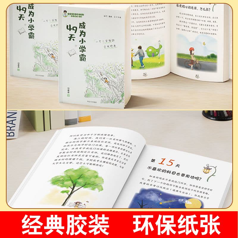 49天成为小学霸 小学通用 [正版]49天成为小学霸优学三部曲如何解决厌学问题学霸的四十九天非注音培养孩子学习力养成书籍图片
