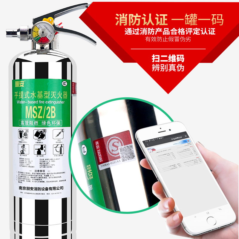 朋安水基灭火器消防认证家用304不锈钢2kg车载车用商用环保水雾型灭火器可灭电气火灾