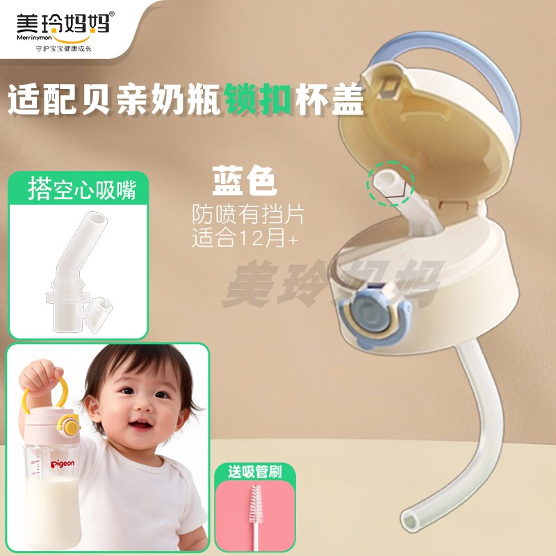 (蓝色锁扣杯盖1个装+空心吸嘴)适配贝亲奶瓶直饮吸管配件空心通孔直饮杯盖改造盖把手柄三代通用高清大图