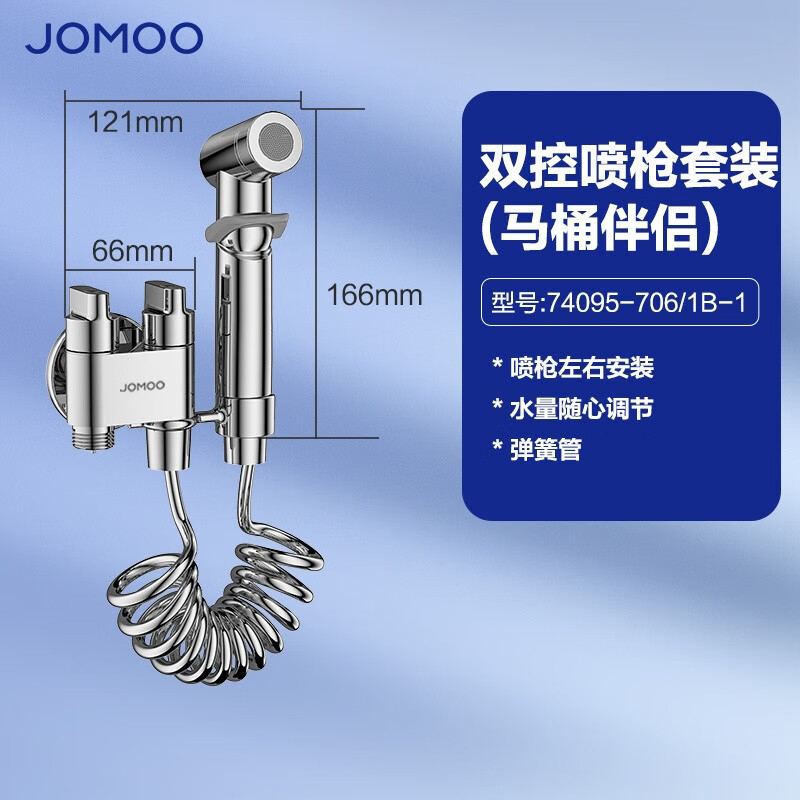 九牧(JOMOO) 洗衣机龙头一进二出双控双出单冷四分自动止水角阀马桶喷枪74093/74094/74095 【喷枪角阀套装】74095
