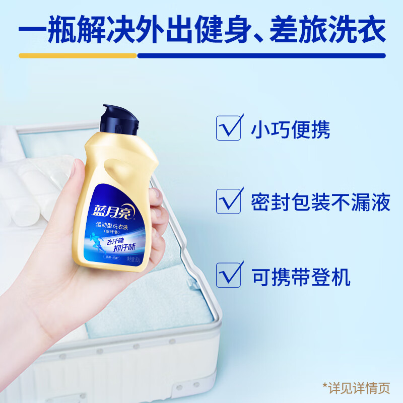 蓝月亮 洗衣液瓶装 80G运动型洗衣液旅行装高清大图
