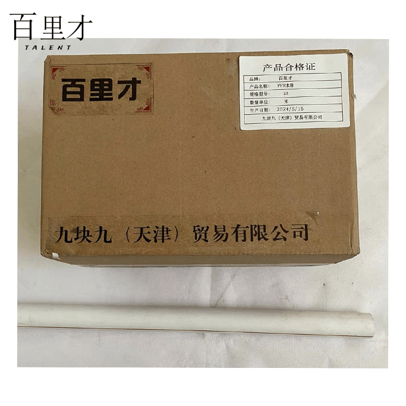 百里才 ppr水管 25米图片